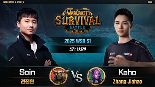 Soin(O) vs Kaho(N) / 2025 WSB S1 4강 1차전 / 워크래프트3, Warcraft3