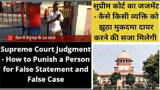 Punishing a person for false complaint/ perjury / contempt of Court -   झूठा मुकदमा दायर करने की सजा