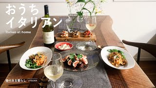 【Life vlog】Italian at home /  Dinner with wine / dinner / risotto / marinade / bruschetta