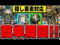 【隠し要素対応】必ず作ろう！！シロキセイリュウとクロキレイリュウの正月ノルディスとバレンタインノアの周回編成！！【パズドラ実況】