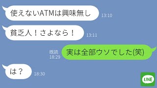 【LINE】俺をATM扱いする嫁に「クビになった」と伝えたら即離婚された→3ヵ月後、俺が出世していたと知った元嫁の手のひら返しが凄い…ｗ