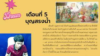 ฮีต 12 เดือนที่ 5 บุญสรงน้ำ