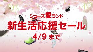 新入学・新学期の準備はお済でしょうか？　新生活応援セール開催♪