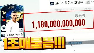 1조 매물 이적시장에 떠있네;; 피파4