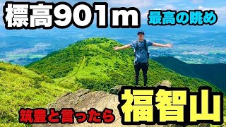 【福岡の九州百名山】最高の眺め！福智山の白糸ノ滝コースは厳し過ぎる！