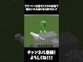 【マイクラ】クリーパーは空中１マスの状態で猫がいたら逃げる？逃げない？【マインクラフト・まいくら】 shorts