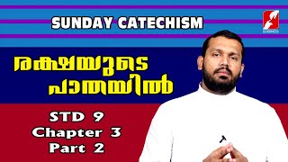 സീറോ മലബാർ കാറ്റിക്കിസം |STD 9|CHAPTER 3|PART 2|RAKSHAYUDE PATHAYIL|GOODNESS TV|