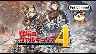 ♯14【PS4PRO】戦場のヴァルキュリア4 実況【最高のSRPG再び！ガリア戦役の影にいたもう一つの救国の部隊】断章 思い出の贈り物　12章 深夜の補給作戦