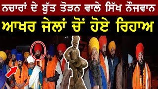 ਹੋ ਗਈਆਂ ਰਿਹਾਈਆਂ | ਚਿਰਾਂ ਬਾਅਦ ਕੋਈ ਸਫਲਤਾ ਮਿਲੀ | Surkhab TV