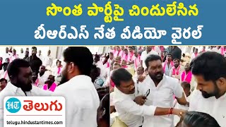 Karimnagar: కార్యకర్తలకు గుర్తింపు లేదు.. అందుకే అసెంబ్లీ ఎన్నికల్లో ఓడిపోయింది | HT Telugu