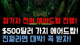 500달러가치 에어드랍! 메타유에프오(METAUFO) 2022년을 뜨겁게 달굴 P2E게임의 등장! 기대된다!