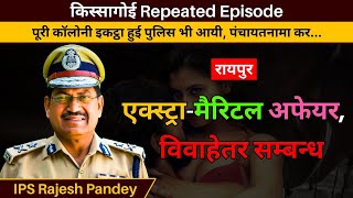 किस्सागोई Repeated Episode #kissagoi #crime #crimeworld #crimestories #crimeepisode #crimestory