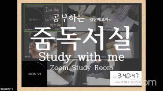 ​[실시간 LIVE]✍🏻 2022.9.20.화/ Study with me/ 참여가능/ 생방송/ 줌독서실/ 모닥불 ASMR/ 공부/ 수능/ 임용/ 취업/ 공무원/ 합격/ 스윗미