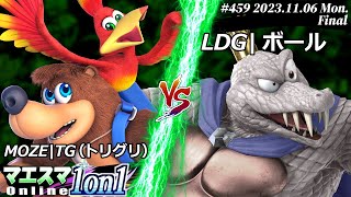 マエスマ1on1#459 [F+おまけ] MOZE|TG(トリグリ)(バンジョー＆カズーイ) VS LDG|ボール(キングクルール)(バンジョー＆カズーイ) #マエスマ #スマブラSP