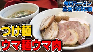 食べ応え抜群のウマ肉つけ麺！2日に1回食べたくなる一杯をすする つけめんさなだ【飯テロ】SUSURU TV.第1988回