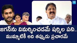 Rachamallu Siva Prasad Reddy Sensational Comments On Sharmila | YS Jagan | @SakshiTVLIVE