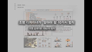 조명설계  l   조명 표현방법 [필수]  01