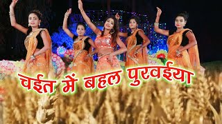 #Video - चईत में बहल पुरवईया - Chait Me Bahal Purawaiya - Mini Manoj Yadav - Bansidhar Chaudhary