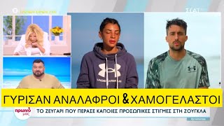 Σάκης και Μαριαλένα το έκαναν στη ζούγκλα, Love island έγινε το Survivor All Star