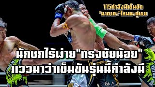 8ไฟท์ไร้พ่ายในวันลุมพินี! \