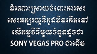 ដំណោះស្រាយចំពោះការសរសេរអក្សរយូនីកូដមិនកើតនៅលើកម្មវិធីមួយចំនួន