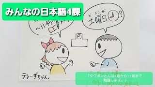 【みんなの日本語】第4課　練習A-5 「タワポンさんは9時から12時まで勉強します。」