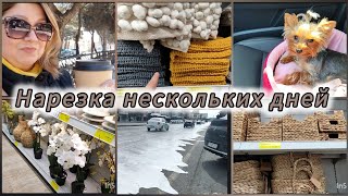 прогулялась по JYSK/зашла в MEMI