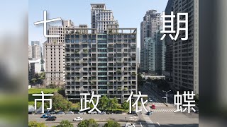 七期四房雙車位｜台中七期｜市政依蝶｜勇健建設｜四房｜台中歌劇院｜老虎城｜秋紅谷｜