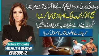 How to Reduce Belly Fat Quickly | Do This Every Morning | Sahar Chawla Health Show | Ep-2 | GNN