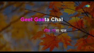 Geet Gata Chal | Ravindra Jain | Karaoke Song with Lyrics