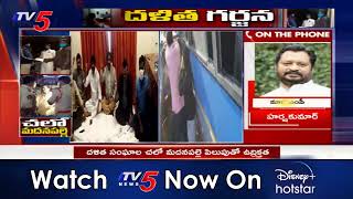 LIVE: ఛలో మదనపల్లె | Chalo Madanapalle | Dalit Communities Protest | TV5 LIVE