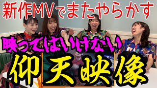 【Reaction】TEAM SHACHIのリアクション。「江戸女」MVを観たら、また映ってはいけないあの映像が！？！