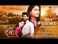 Ka As Deva R Official Song| Vishal Phale,Shital Patil, Trupti Shedge |Adarsh Shinde, Sonali Sonawane