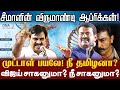 திராவிடம் பேசிய விஜய் சாகனுமா? சீமான் சாகனுமா? பரபரப்பாக பேசிய ஷெரிப் K M Shareef About Seeman Vijay