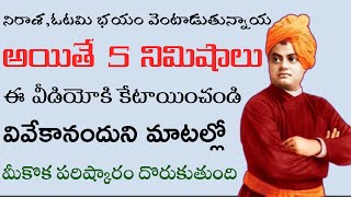 Swami Vivekanand told story to overcome fear l gurukathamrutham l iruvanti Karthik l episode 04