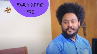 የአዲስ አበባው ማር | CHILOT