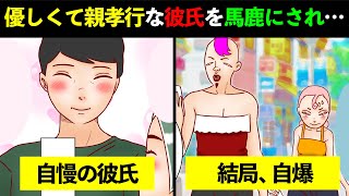 【漫画】優しくて親孝行な彼氏に「マザコン！キモい！」と暴言を吐く友人に訪れた不幸…