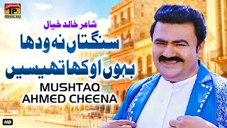 Sangtaan Na Wadha Bahon Okha Theesain | Mushtaq Ahmed Cheena | (Official Music Video) Tp Gold