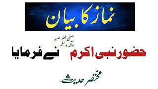 Namaz Ka Bayana #shorts "Urdu Short Video"