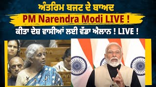 ਅੰਤਰਿਮ ਬਜਟ ਦੇ ਬਾਅਦ PM Narendra Modi LIVE ! ਕੀਤਾ ਦੇਸ਼ ਵਾਸੀਆਂ ਲਈ ਵੱਡਾ ਐਲਾਨ || @DailyPostPunjabi