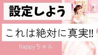 【字幕付き】これは絶対に真実‼️                     #happyちゃん #ハッピーちゃん #happy理論 #スピリチュアル #引き寄せ #存在状態　#能力開花