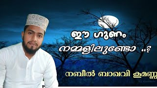 ഇസ്ലാമിക ചിന്തകൾ/Nabeel baqavi#islamic speach