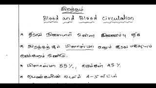 TNPSC CCSE 4 GENERAL SCIENCE SYLLABUS WISE TEACHING CLASS-1|| TOPICS  : BLOOD AND BLOOD CIRCULATION