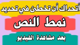 كيف تحدد نمط النص بعملية حسابية دون أخطاء بكل سهولة