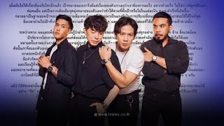 แฟนเพลงใจหาย COCKTAIL ประกาศเตรียมยุบวง ถึงเวลาต้องจากลา แยกย้ายไปเติบโต