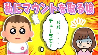 【2chほのぼの】ww..幸せそうで、微笑ましい。毎日のように大好きなパパを会社へ送り出す娘、私のことを敵認定していて可愛すぎる..www!!!【ゆっくり解説】