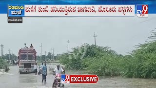 Heavy rainfall in Raichur | ರಾಯಚೂರು ಜಿಲ್ಲೆಯಲ್ಲಿ ಮಳೆಯಿಂದ ಹಳ್ಳಕೊಳ್ಳಗಳು ಭರ್ತಿ