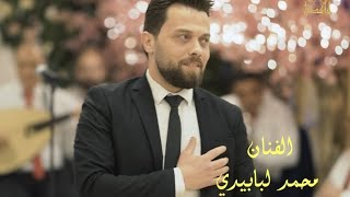 موال العربي للفنان محمد لبابيدي و فرقة الماهر للرقص العربي