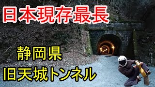 スーパーカブで行く旧天城トンネルツーリング（旧天城峠）