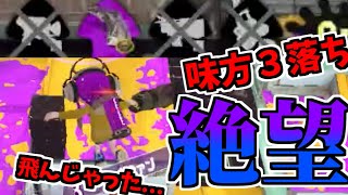 負け確試合ひっくり返したｗｗｗｗｗｗ【splatoon2】